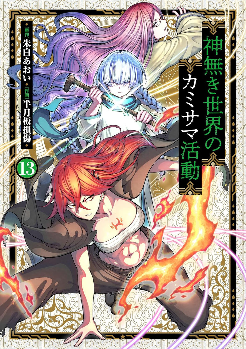 KamiKatsu: Working for God in a Godless World (Kaminaki Sekai no Kamisama Katsudou) 13