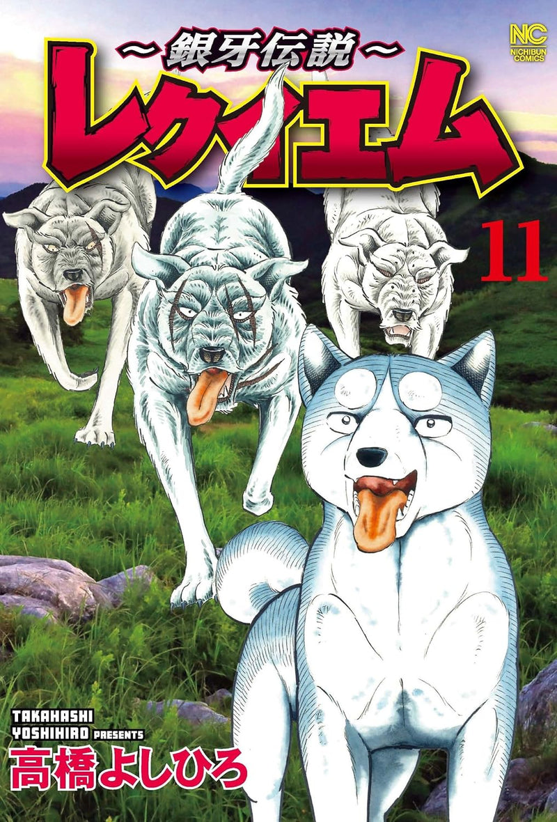 Ginga Densetsu Requiem 11