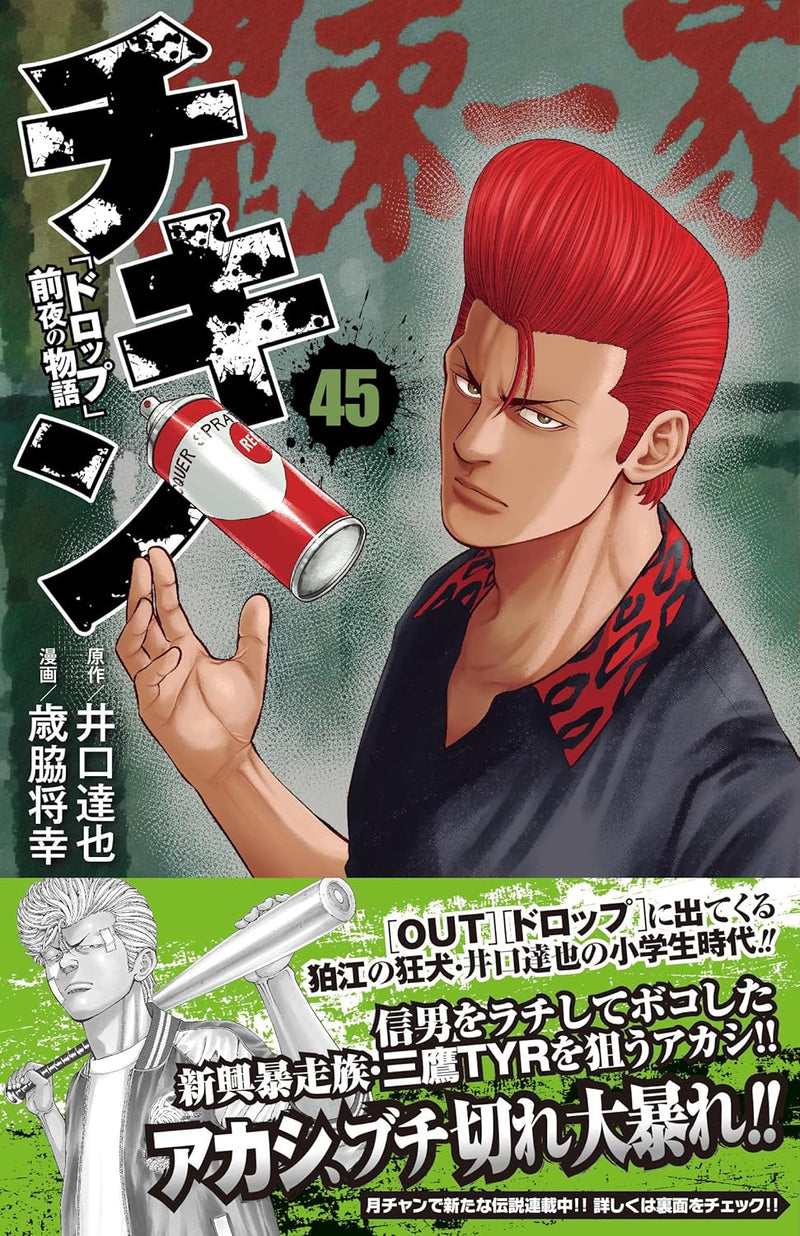 Chicken 'Drop' Zenya no Monogatari 45