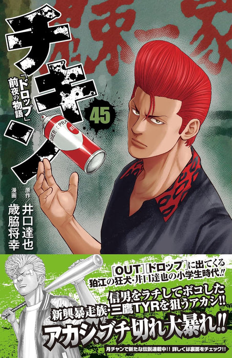 Chicken 'Drop' Zenya no Monogatari 45