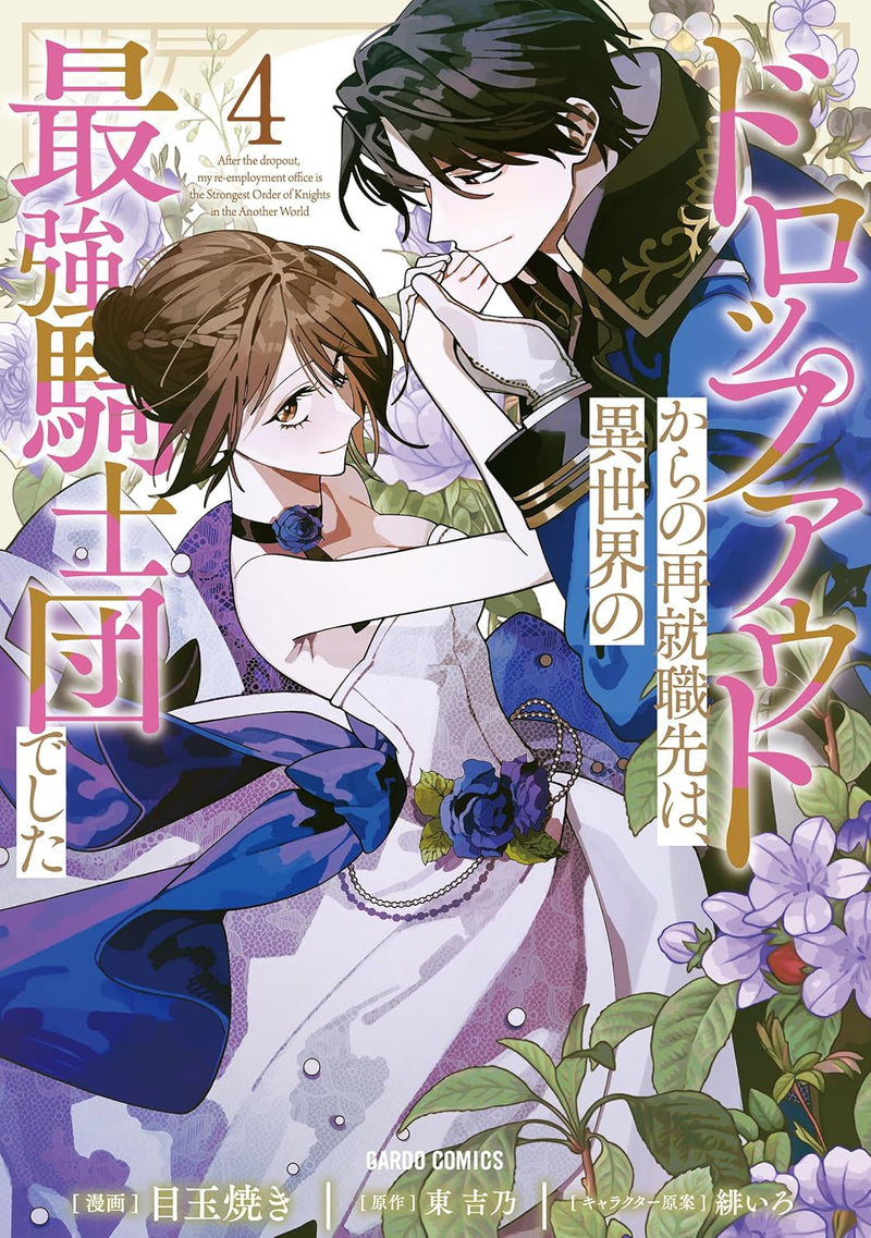 Dropout kara no Saishuushoku Saki wa, Isekai no Saikyou Kishidan deshita 4