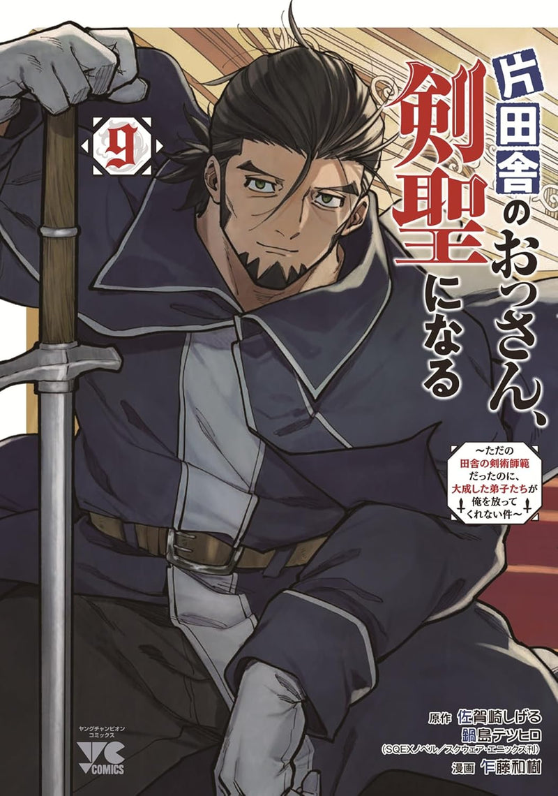 Katainaka no Ossan, Kensei ni Naru - Tada no Inaka no Kenjutsu Shihan Datta noni, Taisei shita Deshi-tachi ga Ore wo Hottekurenai Ken 9