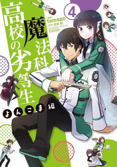 The Irregular at Magic High School (Mahouka Koukou no Rettousei) Yonkoma-hen 4