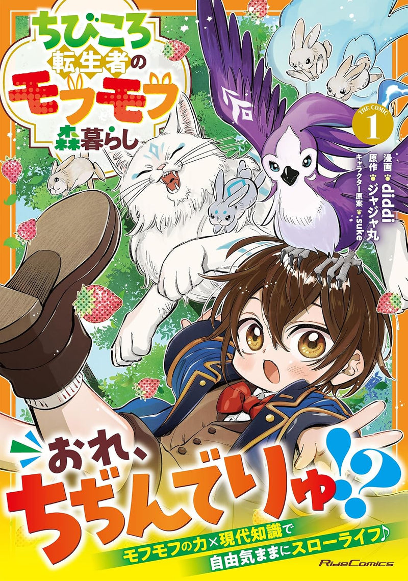 Chibikoro Tenseisha no Mofumofu Morigurashi THE COMIC 1