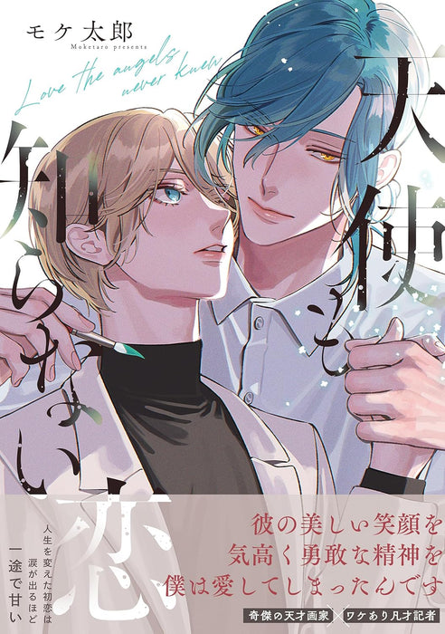 Tenshi mo Shiranai Koi