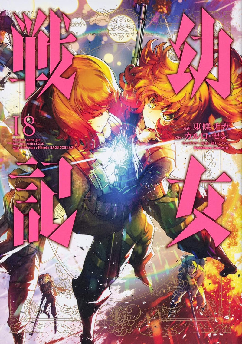 The Saga of Tanya the Evil (Youjo Senki) 18
