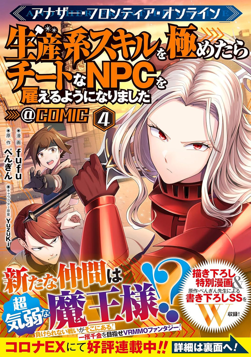 Another Frontier Online - Seisankei Skill wo Kiwametara Cheat na NPC wo Yatoeru You ni Narimashita - @COMIC 4