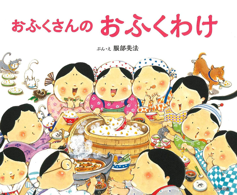Ofuku-san no Ofukuwake