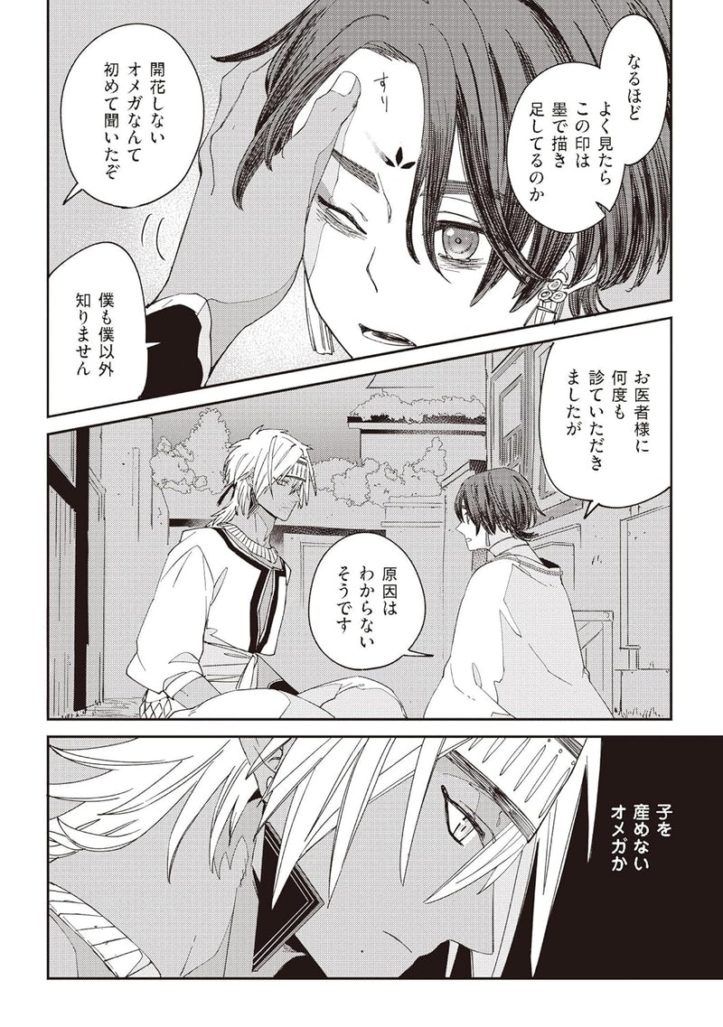 Karehana Omega to Nise Tsugai