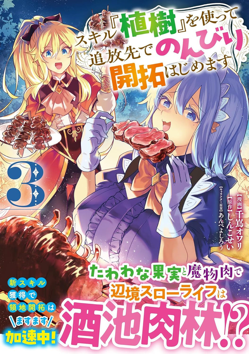 Skill 'Shokuju' wo Tsukatte Tsuihou-saki de Nonbiri Kaitaku Hajimemasu 3