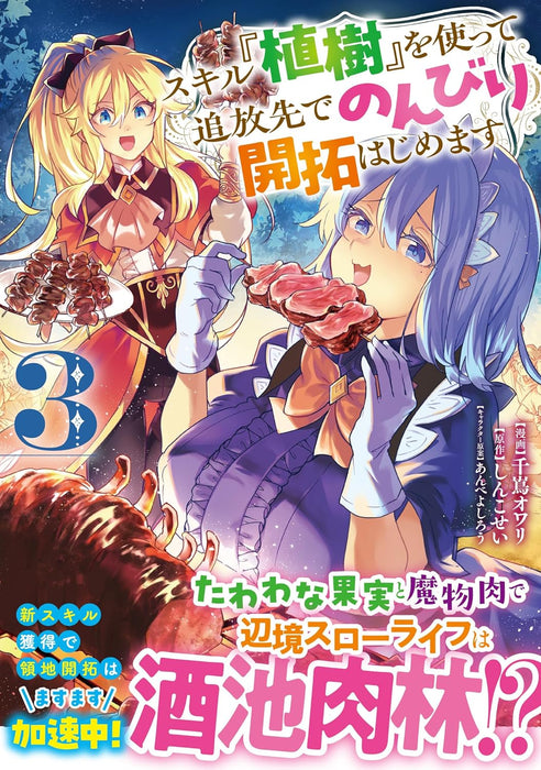 Skill 'Shokuju' wo Tsukatte Tsuihou-saki de Nonbiri Kaitaku Hajimemasu 3