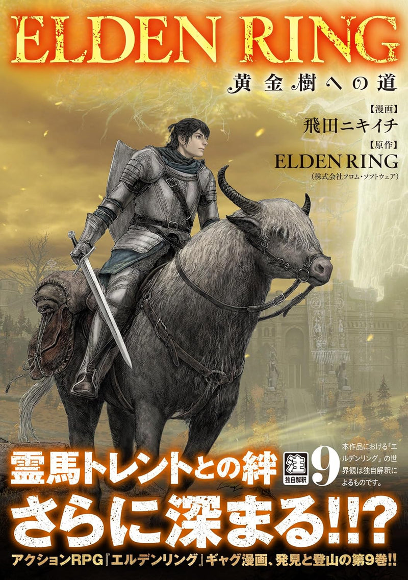 ELDEN RING: The Road to the Erdtree (Ougonju e no Michi) 9