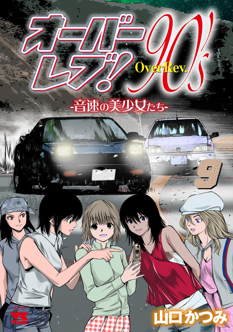 Over rev! 90's: Onsoku no Bishoujo-tachi 9