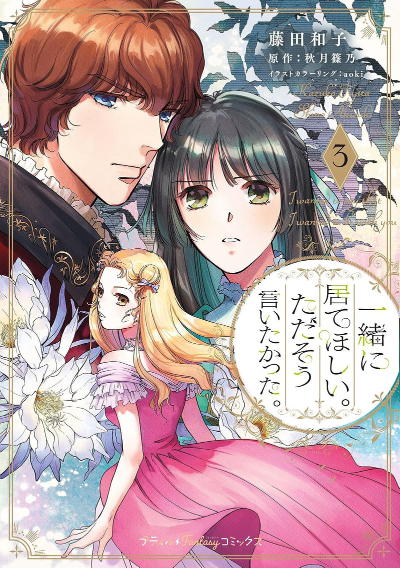Issho ni Ite Hoshii. Tada Sou Iitakatta. 3