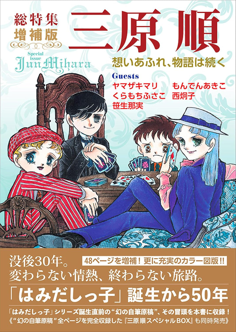 Special Feature: Jun Mihara Expanded Edition - Omoi Afure, Monogatari wa Tsuzuku -