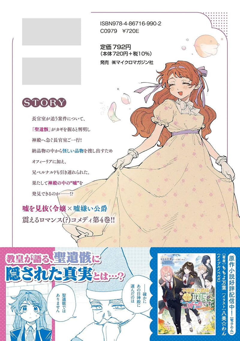Fukigen na Koushaku-sama wa Uso Hakkenki Tsuki Reijou no Torisetsu wo Goshomou desu 4