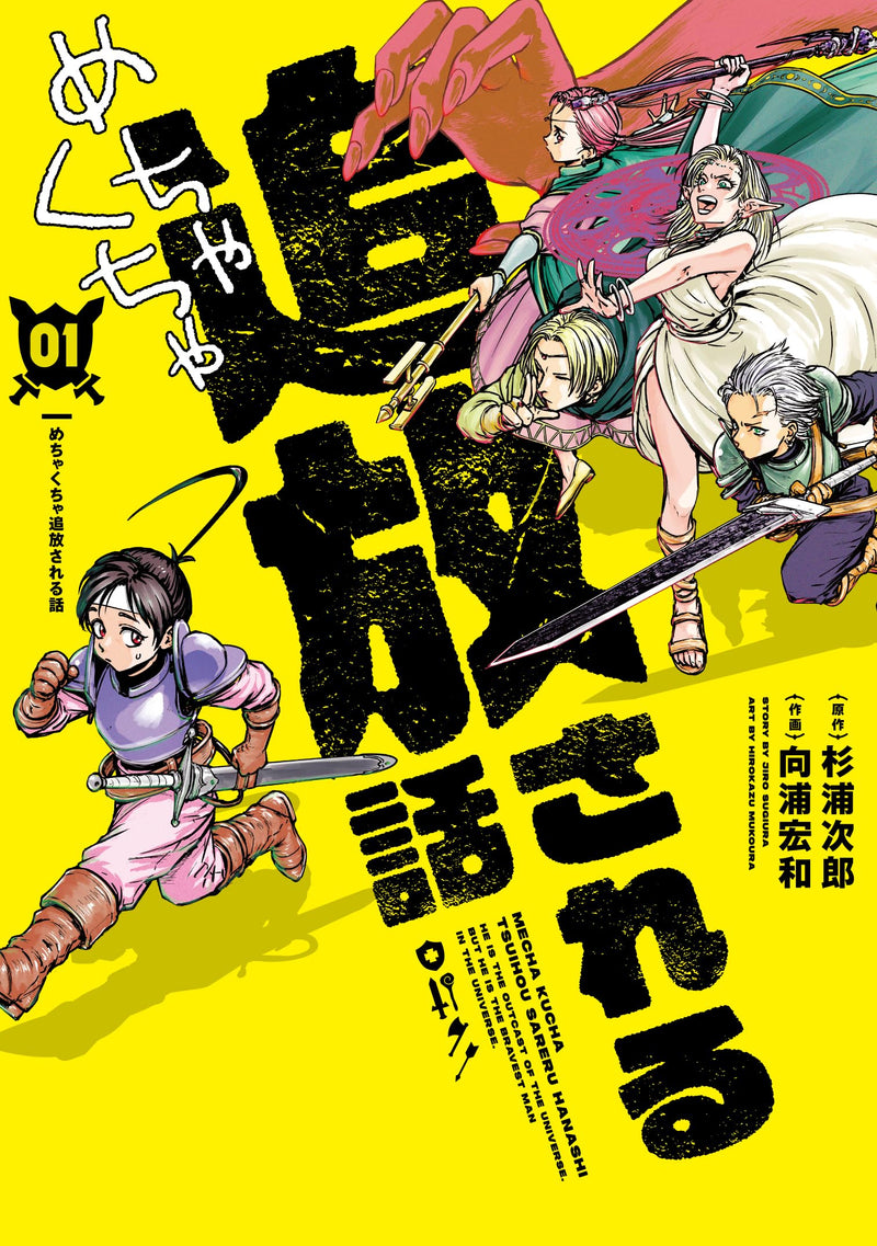 Mechakucha Tsuihou sareru Hanashi 1