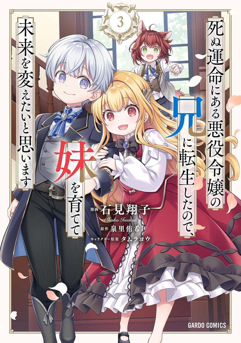 Shinu Unmei ni Aru Akuyaku Reijou no Ani ni Tensei shita node, Imouto wo Sodatete Mirai wo Kaetai to Omoimasu 3