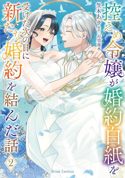 Hikaeme Reijou ga Konyaku Hakushi wo Uketa Tsugi no Hi ni Arata na Konyaku wo Musunda Hanashi 2