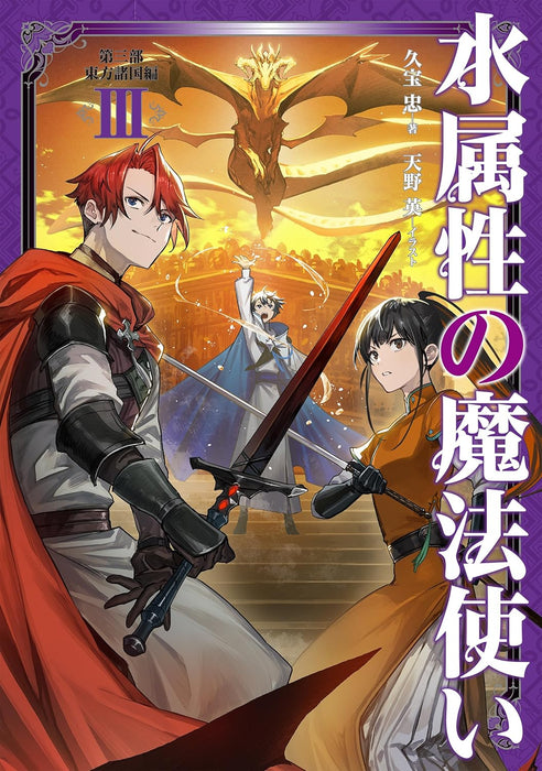 Mizu Zokusei no Mahoutsukai Part 3 Touhou Shokoku-hen III