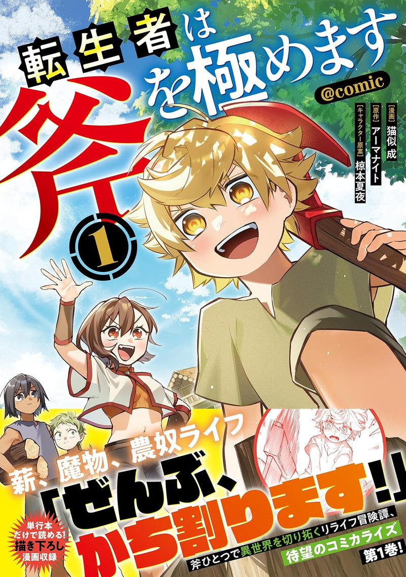Tenseisha wa Ono wo Kiwamemasu @COMIC 1