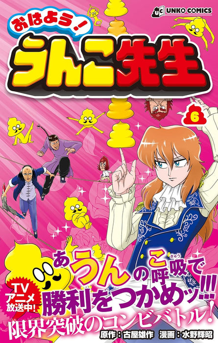 Ohayou! Unko-sensei 6
