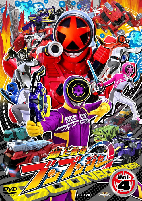 Super Sentai Series Bakuage Sentai Boonboomger VOL.4 [DVD]