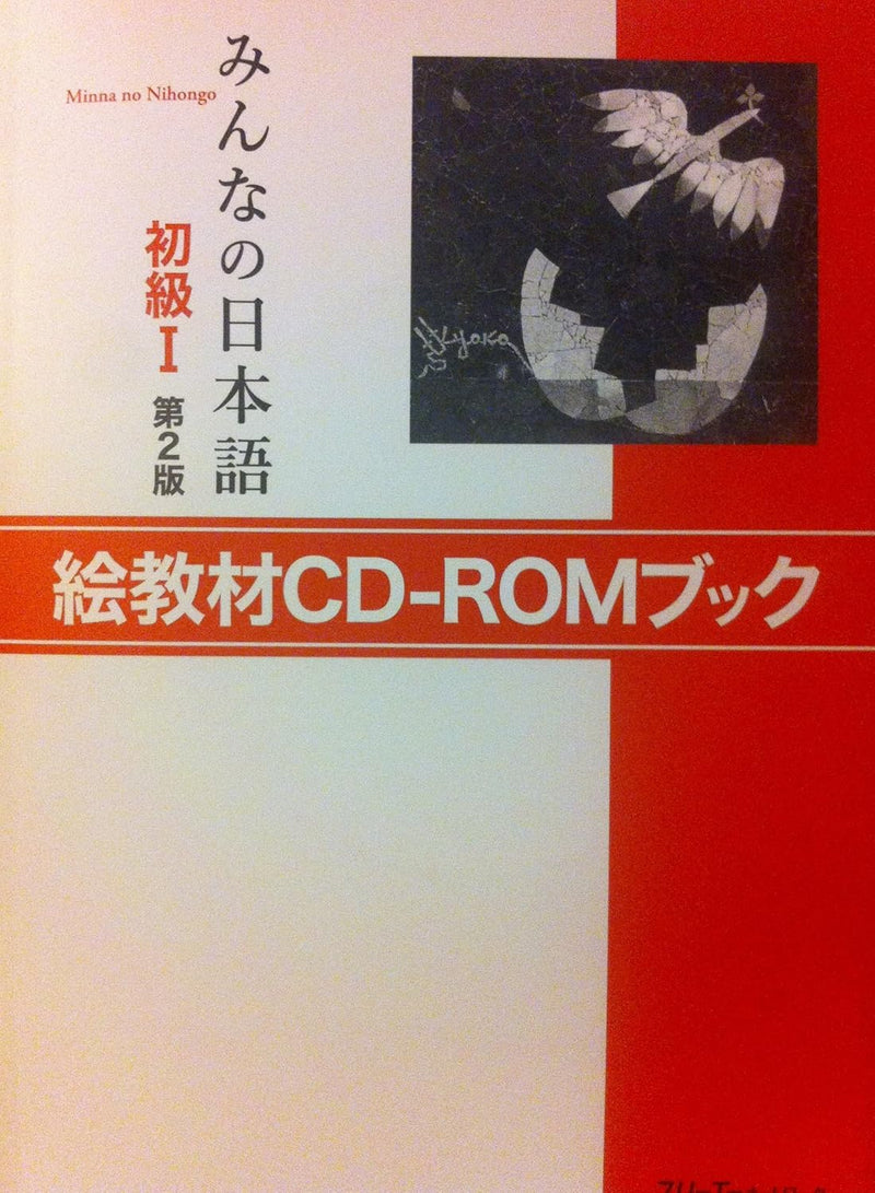 Minna no Nihongo Elementary I 2nd Edition Picture Cards CD-ROM Book
