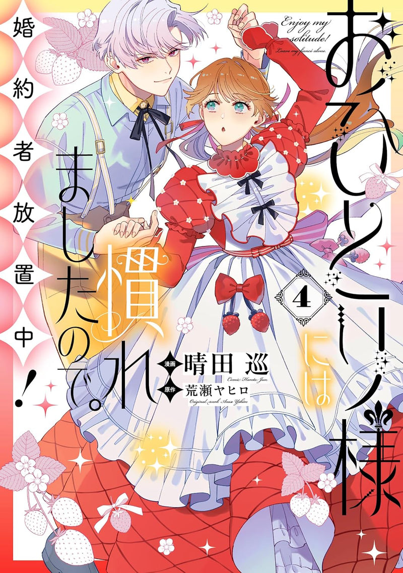 Ohitorisama ni wa Naremashita no de. Konyakusha Houchi-chuu! 4