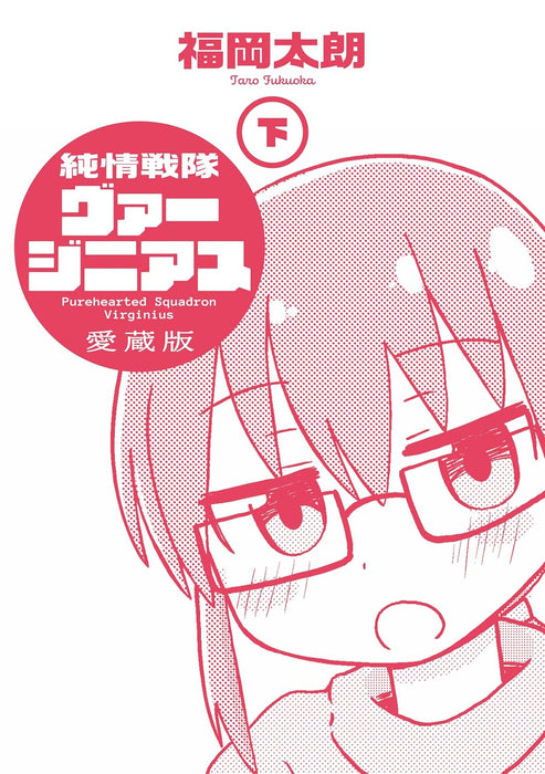 Junjou Sentai Virginias Aizou-ban Part 2