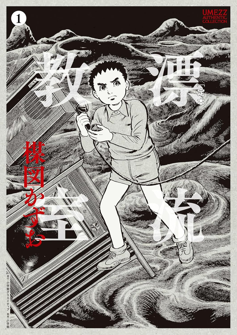 [Teihon] The Drifting Classroom (Hyouryuu Kyoushits) 1