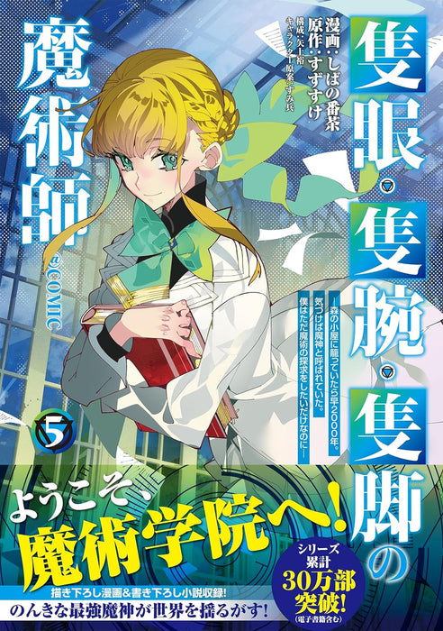 Sekigan, Sekiwan, Sekkyaku no Majutsushi @COMIC 5: Mori no Koya ni Komotteitara Haya 2000-nen. Kizukeba Majin to Yobareteita. Boku wa Tada Majutsu no Tankyuu wo Shitai dake nanoni