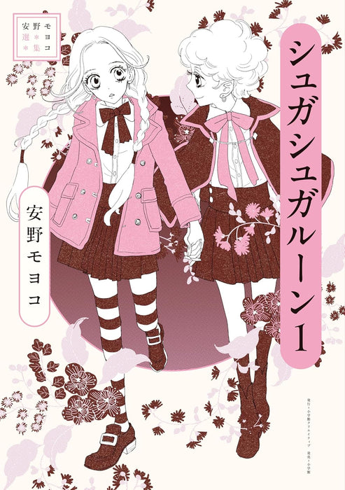 Moyoco Anno Selection Sugar Sugar Rune 1