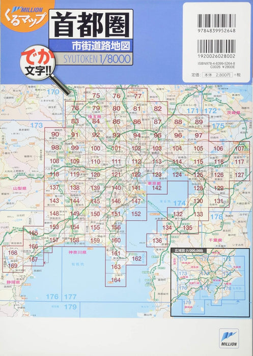 Kuru Map Greater Tokyo Area City Street Map 2015-2016