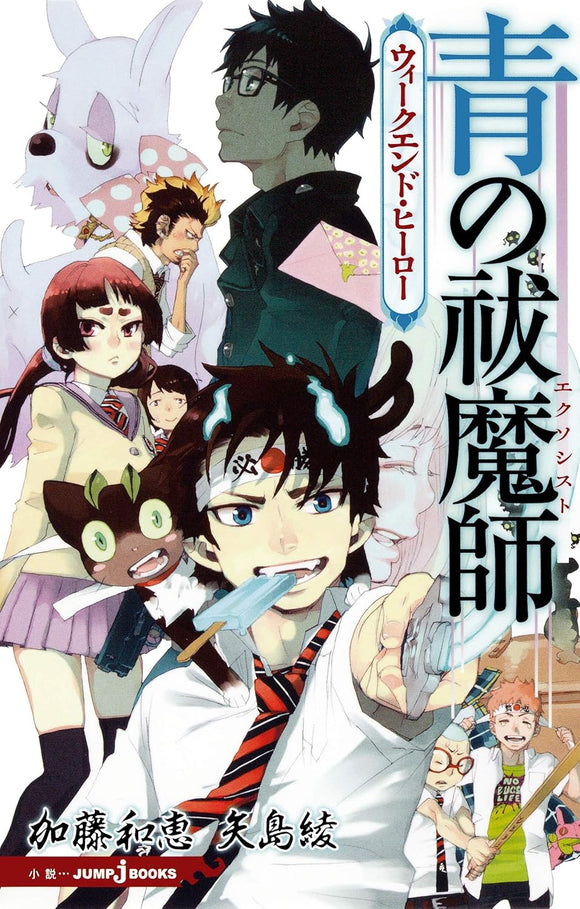 Blue Exorcist (Ao no Exorcist): Weekend Hero