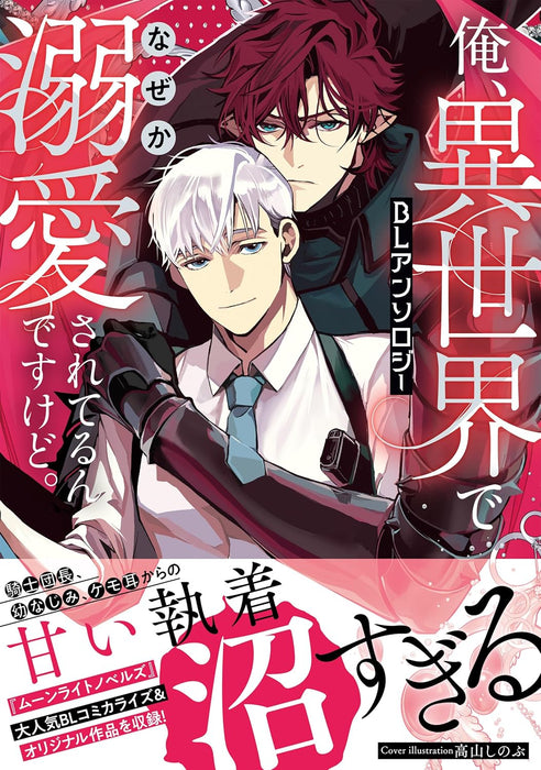 Ore, Isekai de Nazaka Dekiai sareterun desukedo. BL Anthology
