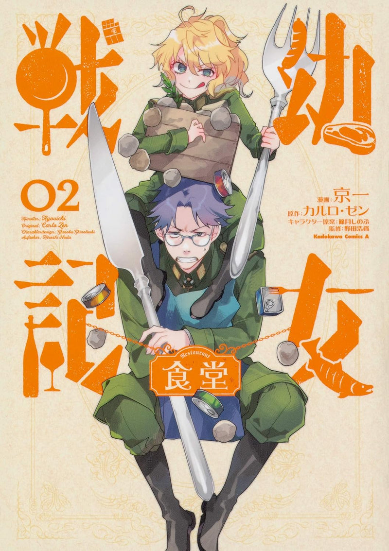 The Saga of Tanya the Evil (Youjo Senki) Shokudou 2