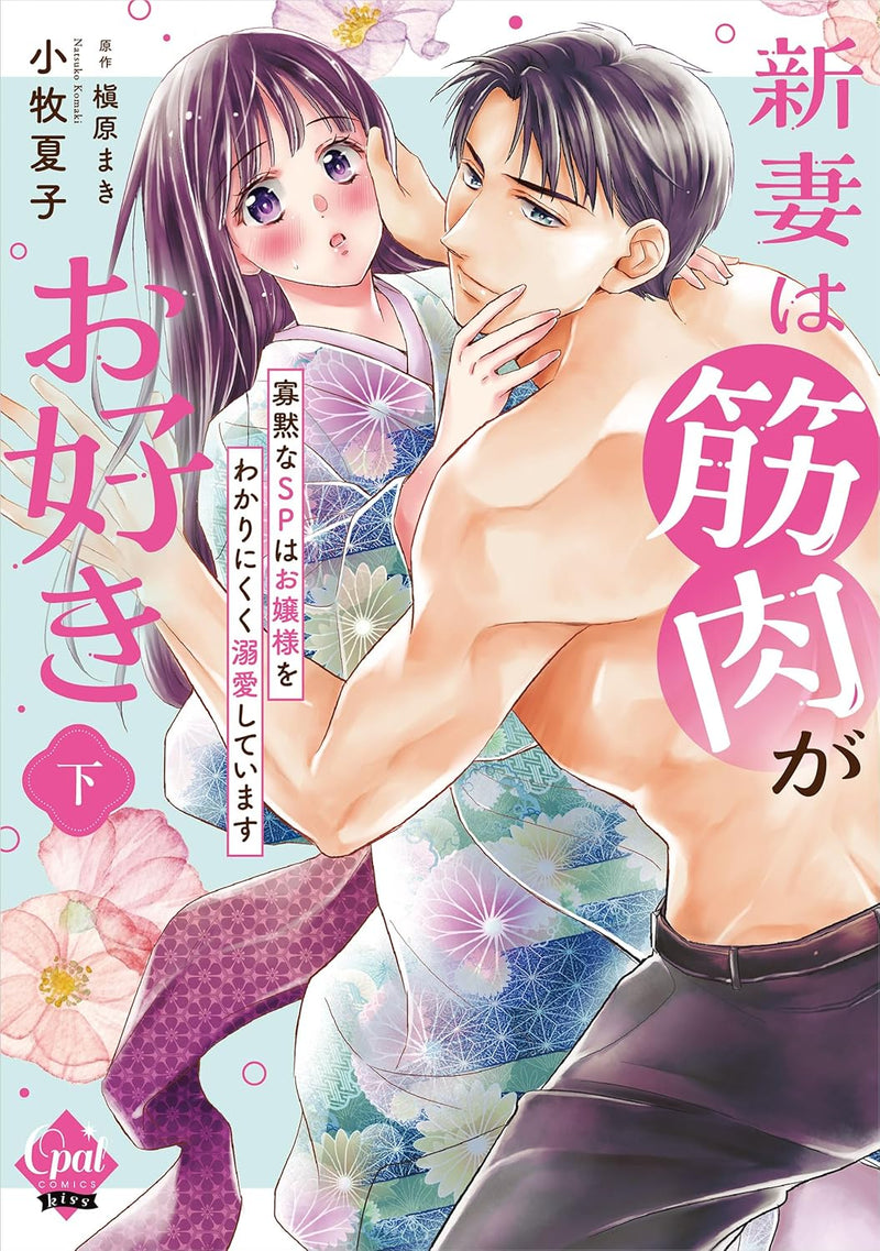 Niizuma wa Kinniku ga Osuki: Kamoku na SP wa Ojousama wo Wakarinikuku Dekiai Shiteimasu Part 2