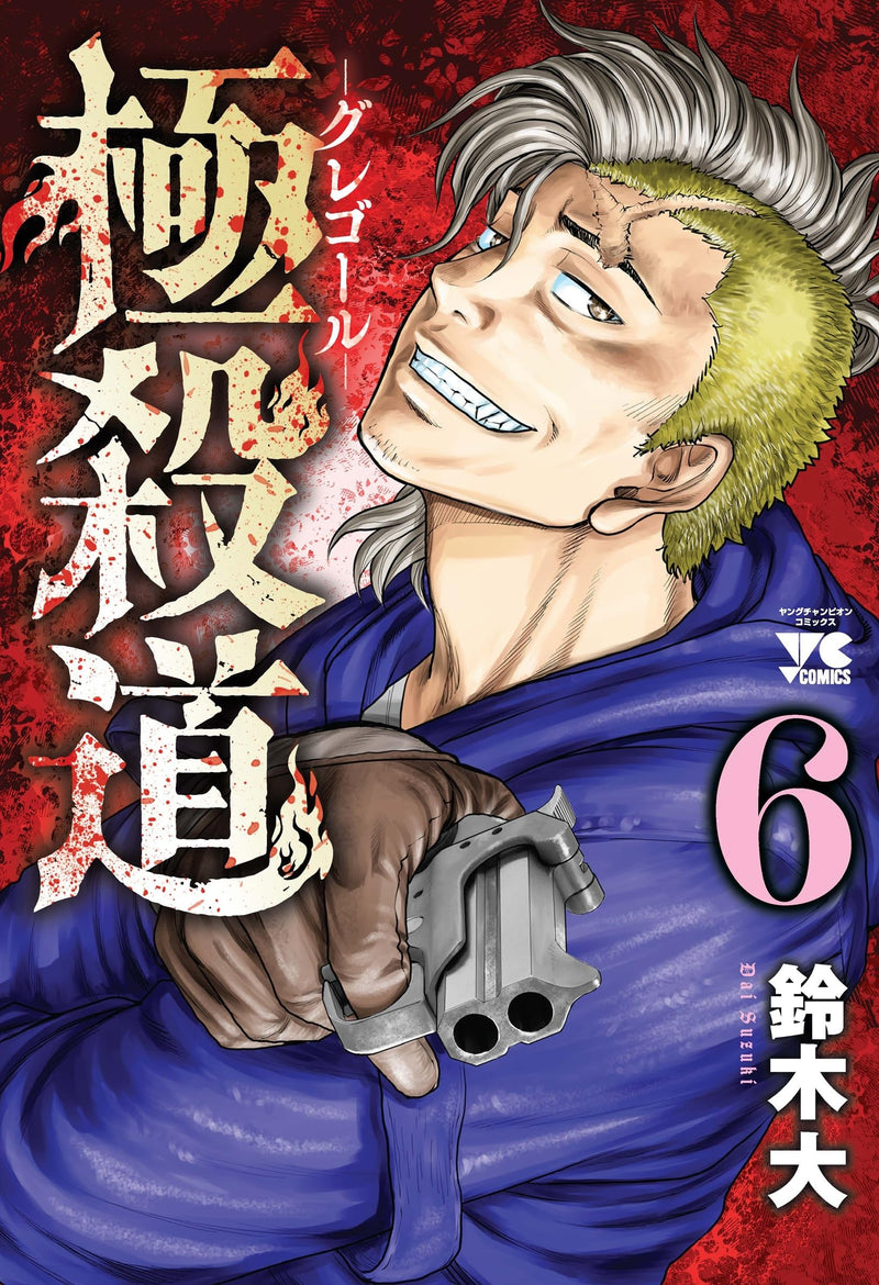 Gokusatsudou: Gregor 6