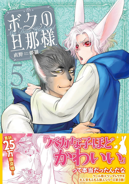 Boku no Danna-sama 5