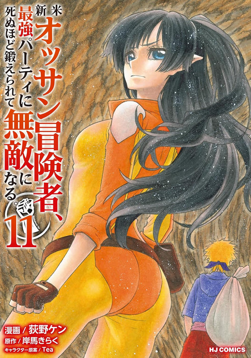 Shinmai Ossan Bouken-sha, Saikyou Paati ni Shinu hodo Kitae Rarete Muteki ni naru. 11