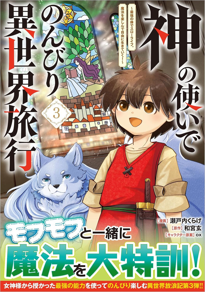 Kami no Tsukai de Nonbiri Isekai Ryokou - Saikyou no Karada de Slow Life. Mahou wo Tanoshin de Jiyuu ni Ikiteiku! - 3