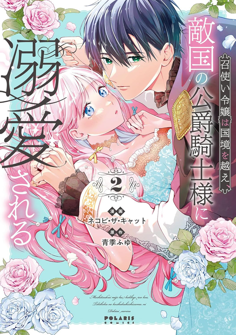 Meshitsukai Reijou wa Kokkyou wo Koe, Tekikoku no Koushaku Kishi-sama ni Dekiaisareru 2