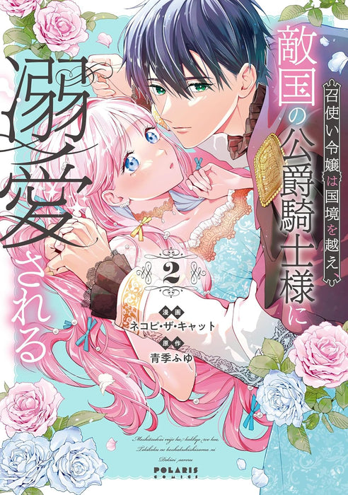 Meshitsukai Reijou wa Kokkyou wo Koe, Tekikoku no Koushaku Kishi-sama ni Dekiaisareru 2