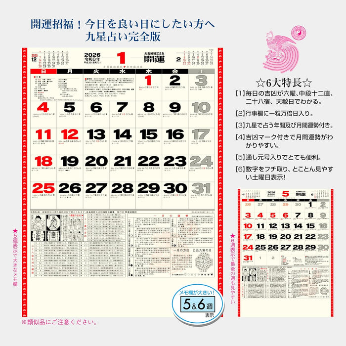 Todan 2026 Wall Calendar Good Fortune Calendar (with Annual Fortune Almanac) 52.5 x 38cm TD-30882