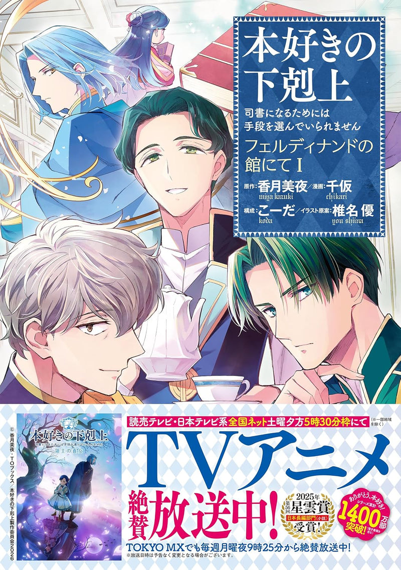 Ascendance of a Bookworm - Ferdinand no Yakata nite 1