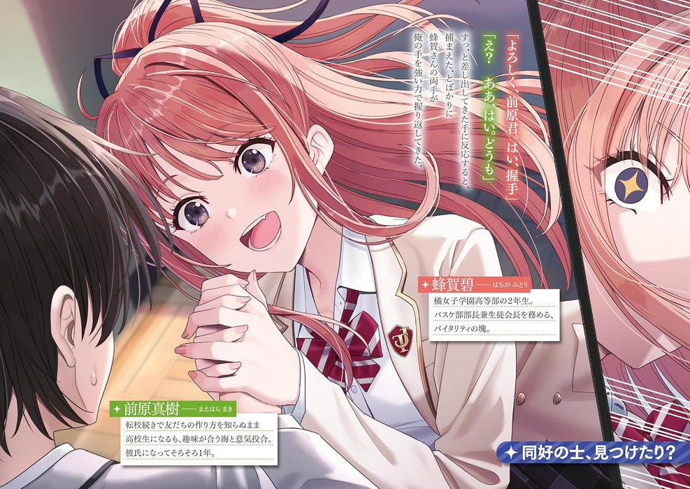 Class de 2-banme ni Kawaii Onnanoko to Tomodachi ni Natta 8 (Light Novel)