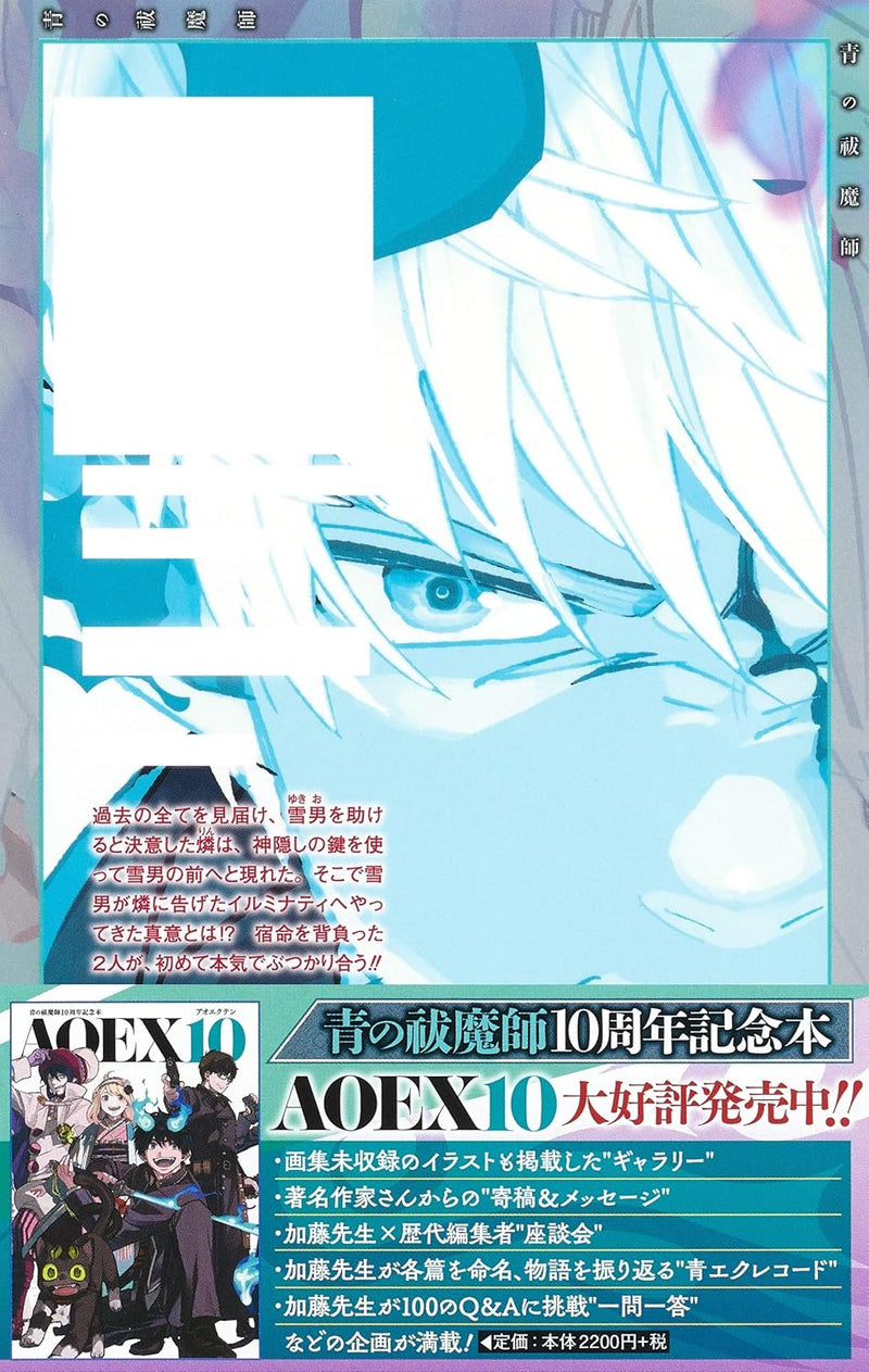 Blue Exorcist (Ao no Exorcist) 26