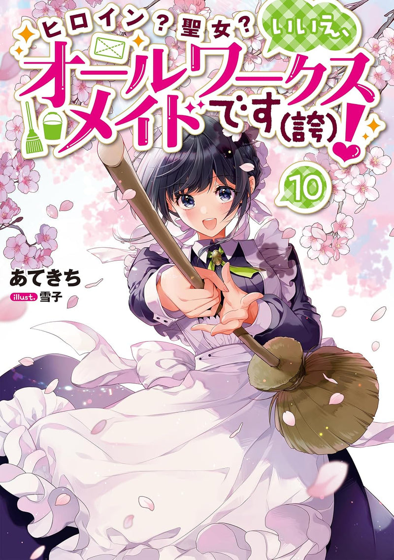 Heroine? Seijo? Iie, All Works Maid desu (Hokori)! 10 (Light Novel)