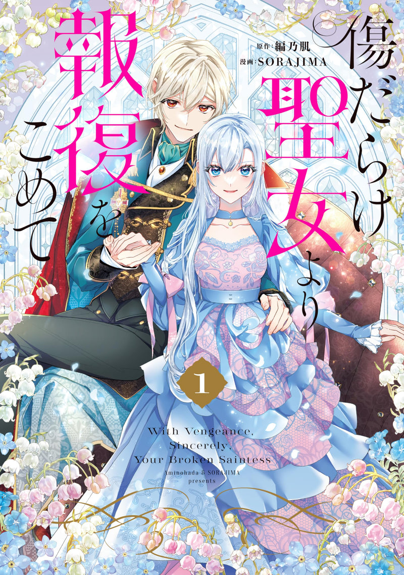 With Vengeance, Sincerely, Your Broken Saintess (Kizu darake Seijo yori Houfuku wo Komete) 1